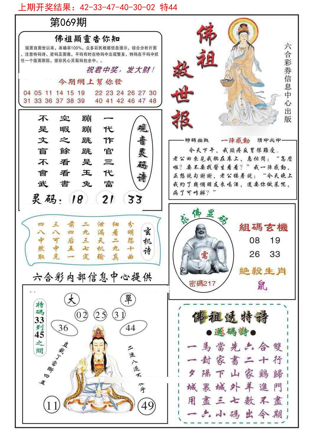 069期佛祖救世[图]