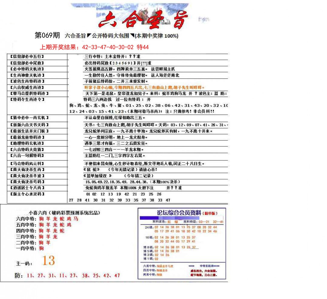 069期六合圣旨[图]