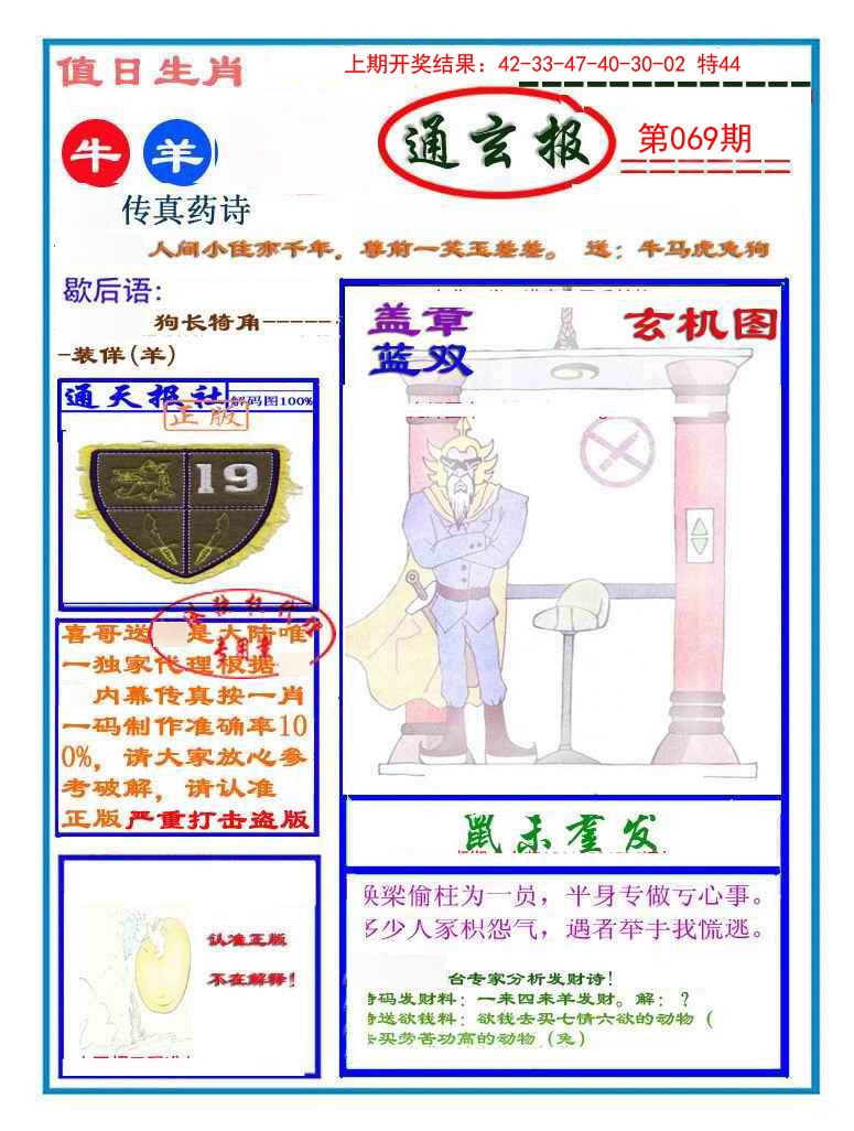 069期通玄报[图]