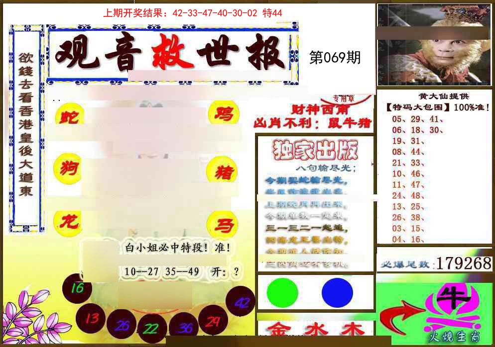 069期(另)观音救世密报[图]
