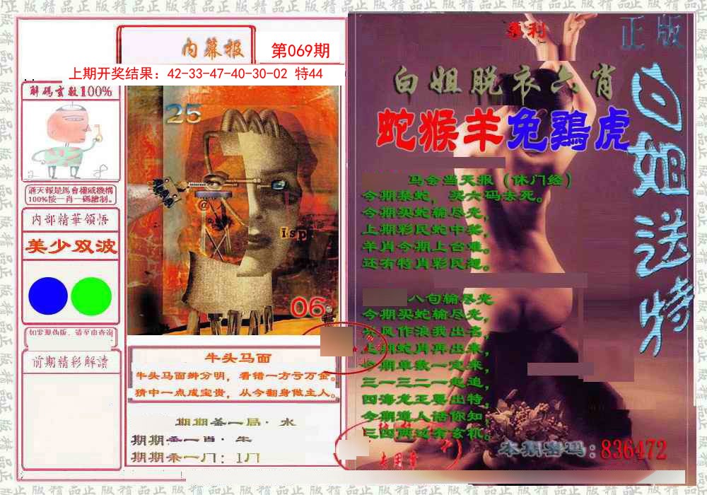 069期日月内幕报[图]