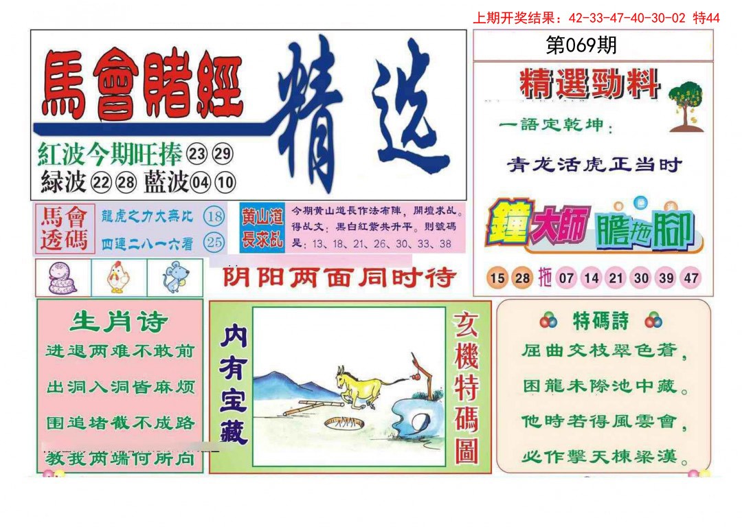 069期赌经精选[图]