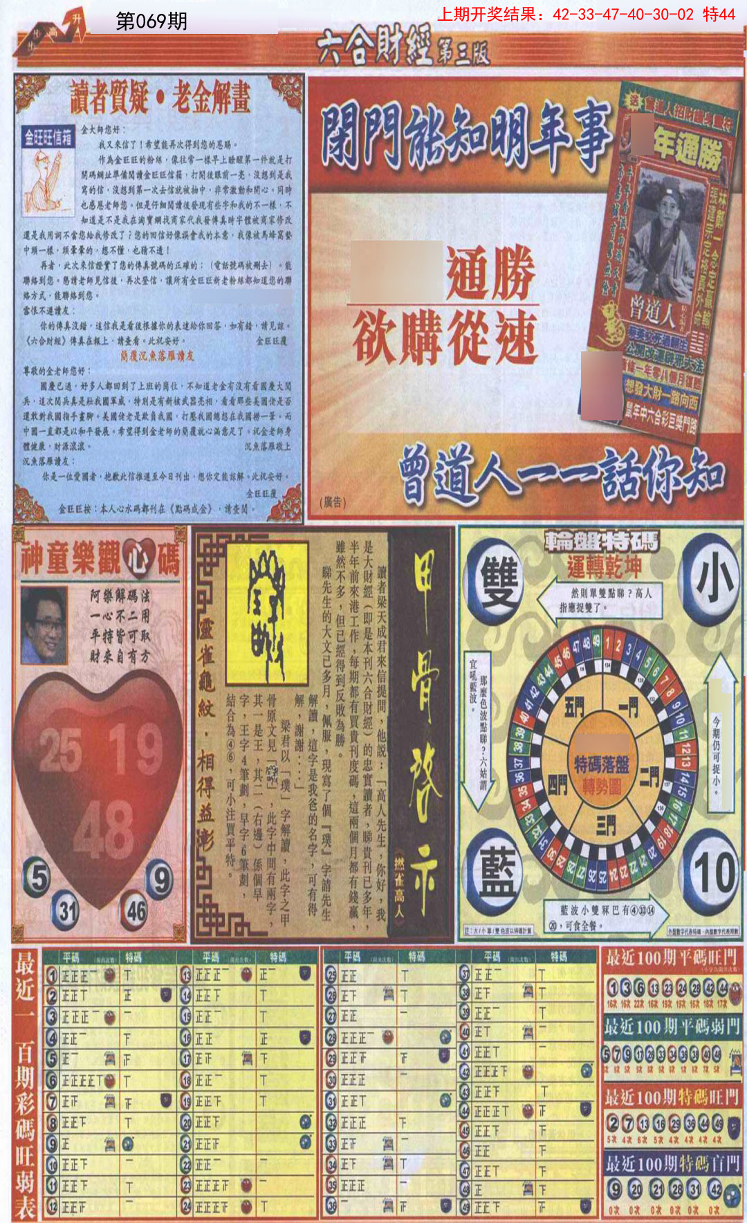 069期六合财经C加大版[图]