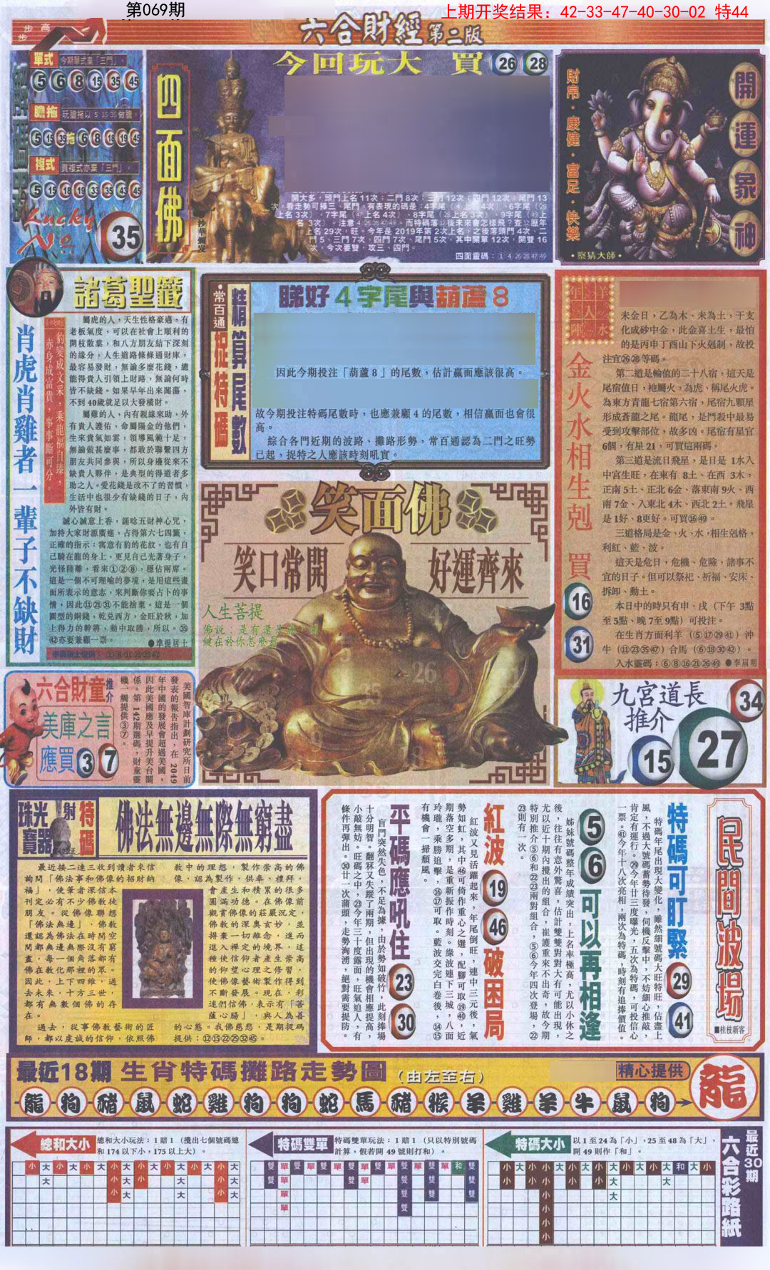 069期六合财经D加大版[图]