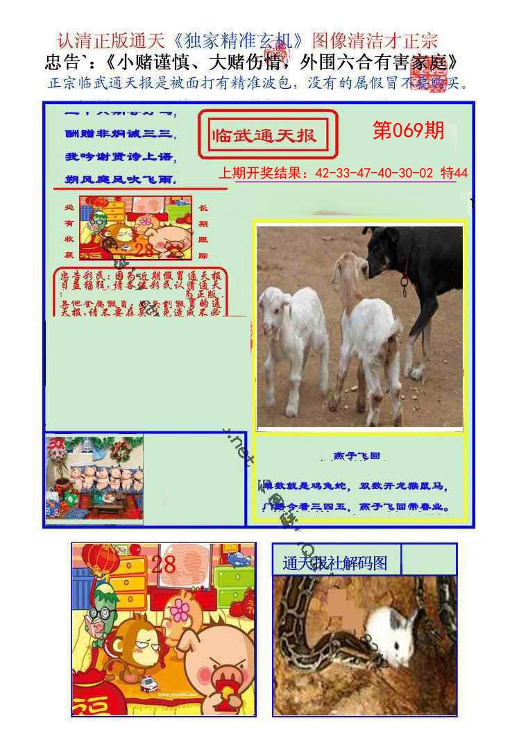 069期临武通天报[图]