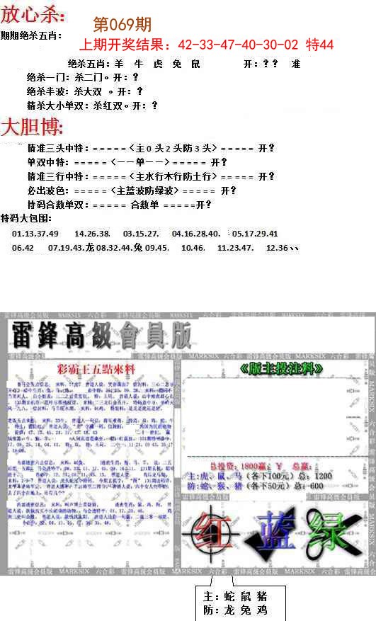 069期帮您翻本B[图]