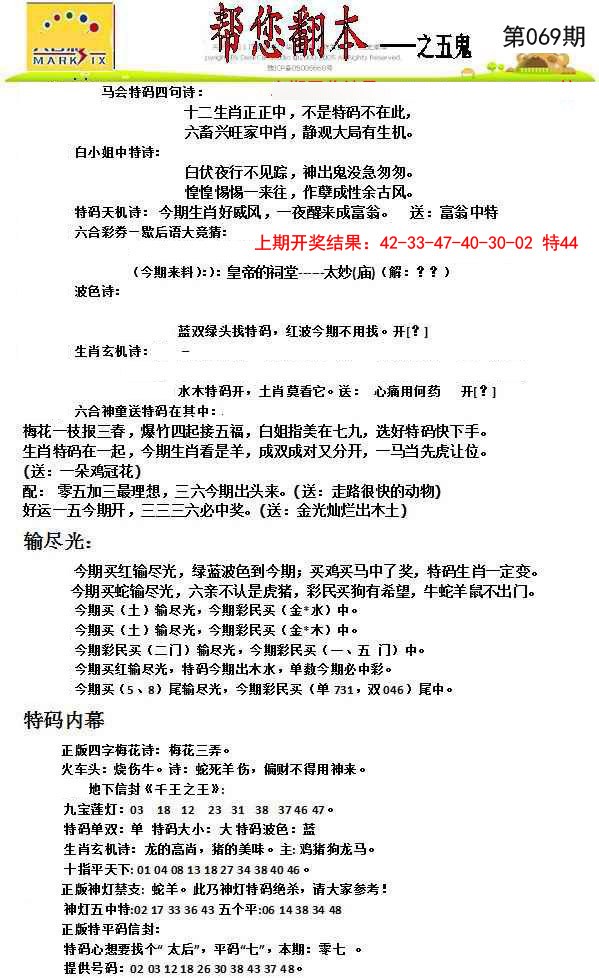 069期帮您翻本A[图]