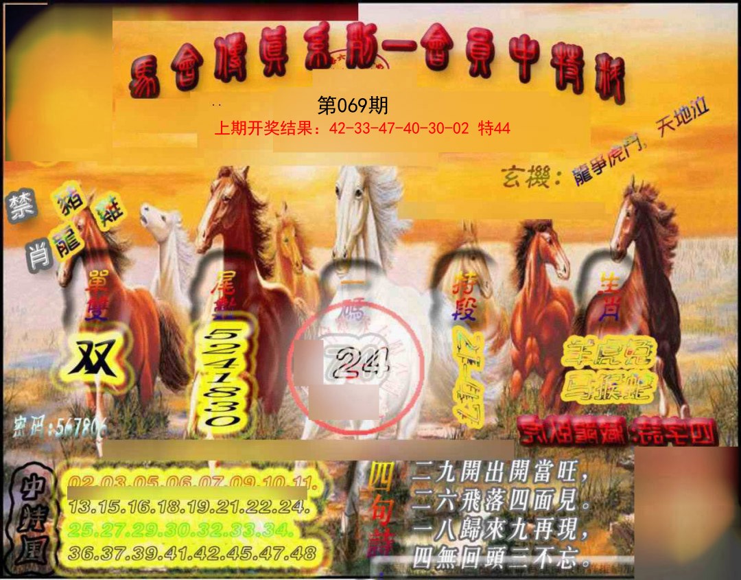 069期马会传真-会员报[图]