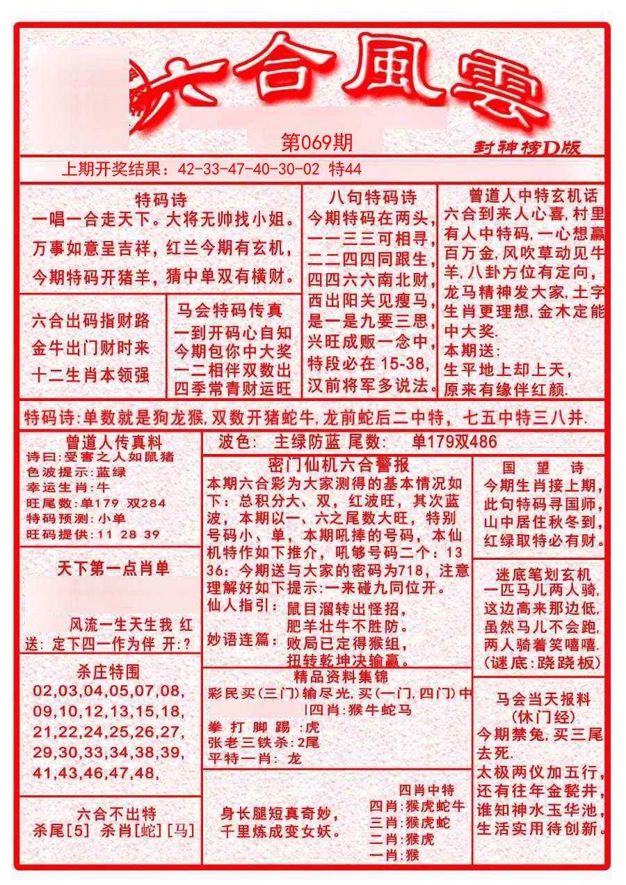 069期六合风云A[图]