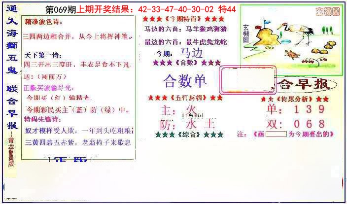 069期新联合早报[图]