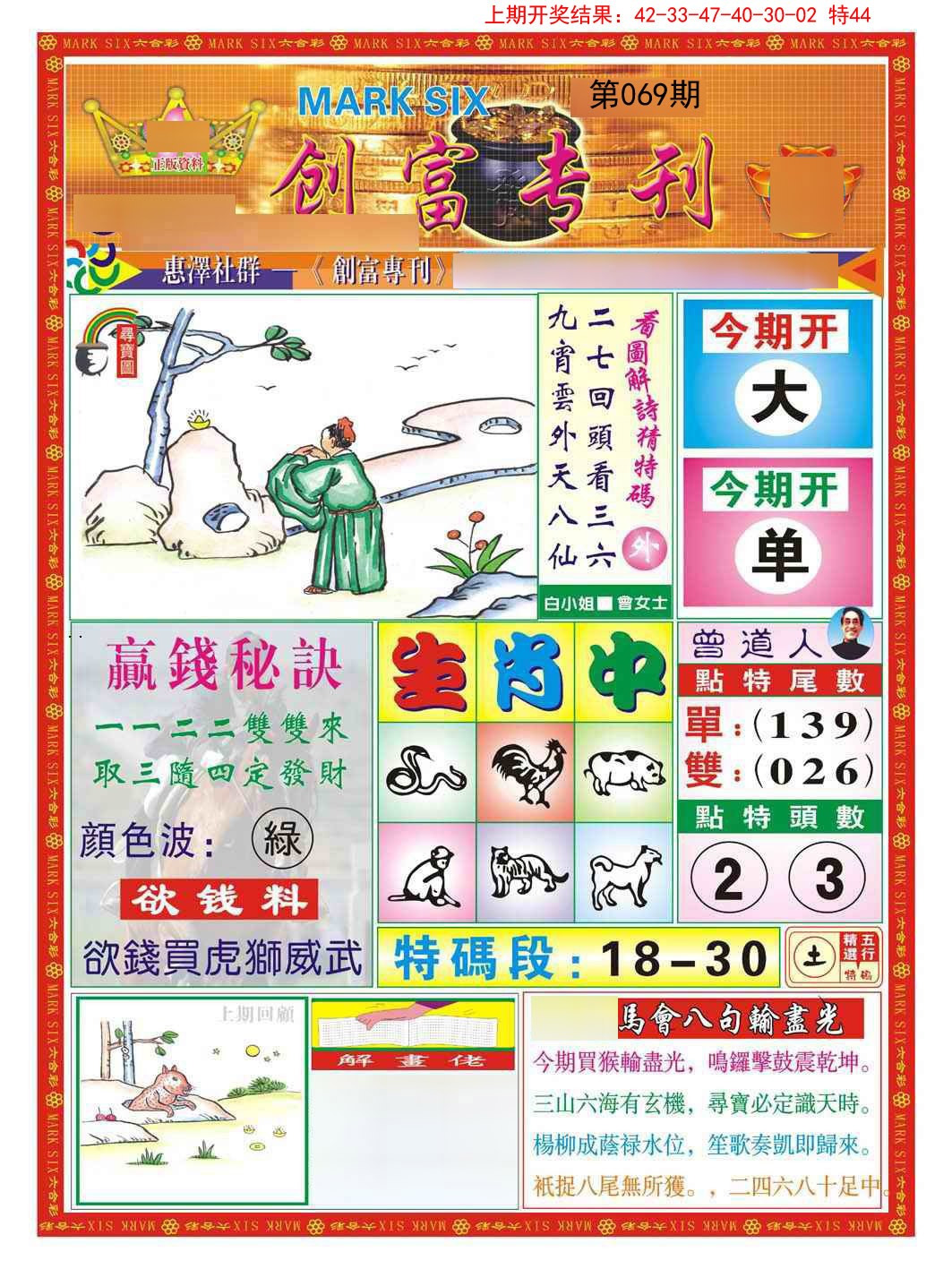 069期创富专刊A[图]