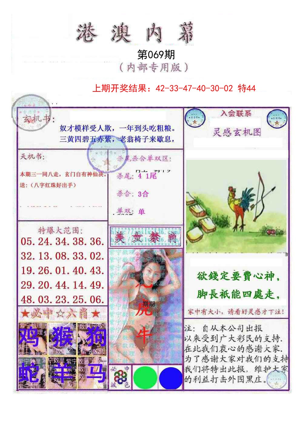 069期港澳内幕报[图]