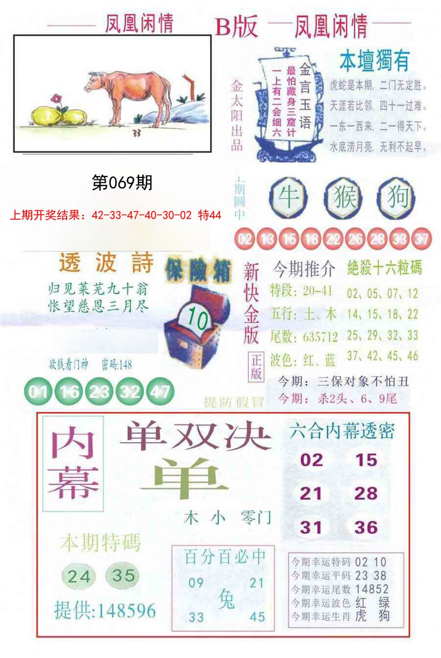 069期凤凰闲情C[图]