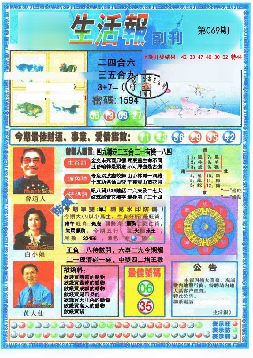 069期生活报[图]