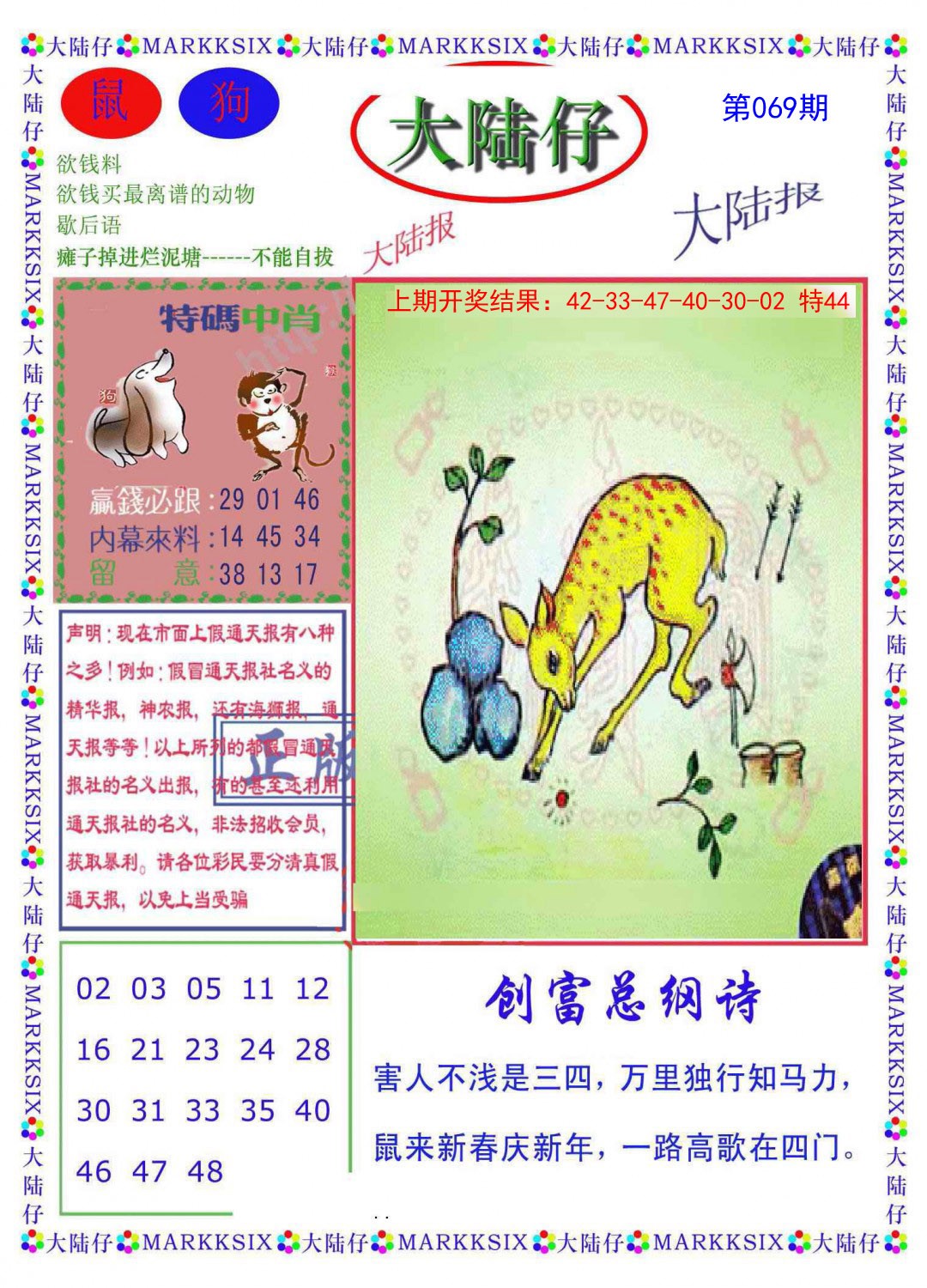 069期大陆仔[图]