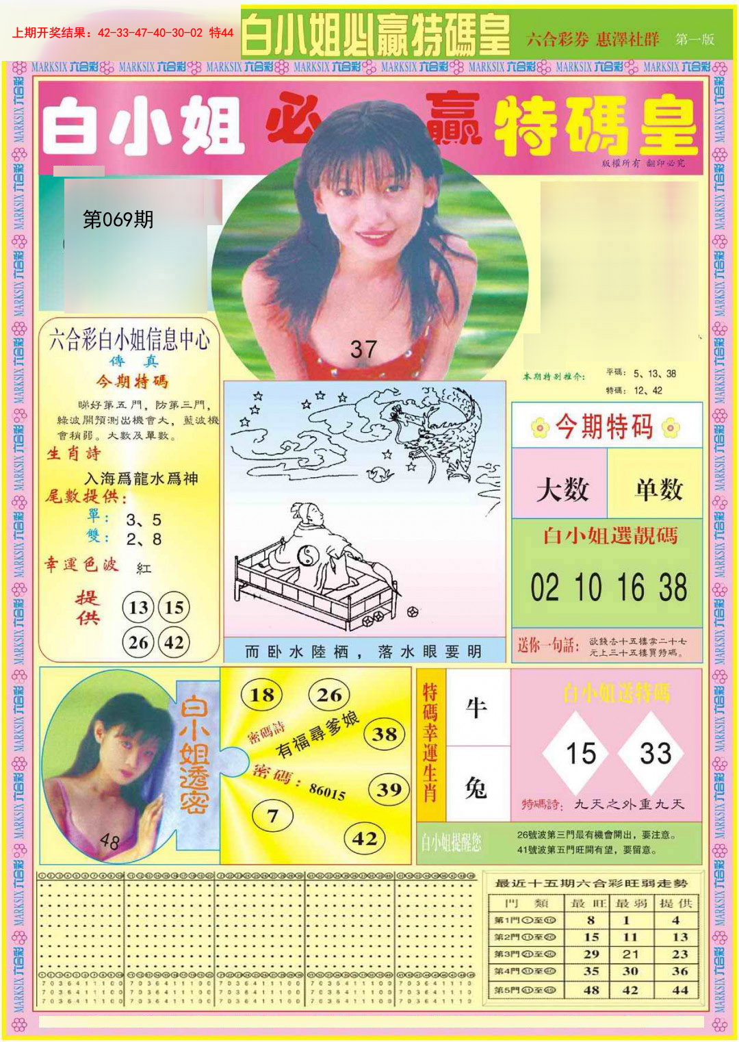 069期白小姐必赢A[图]