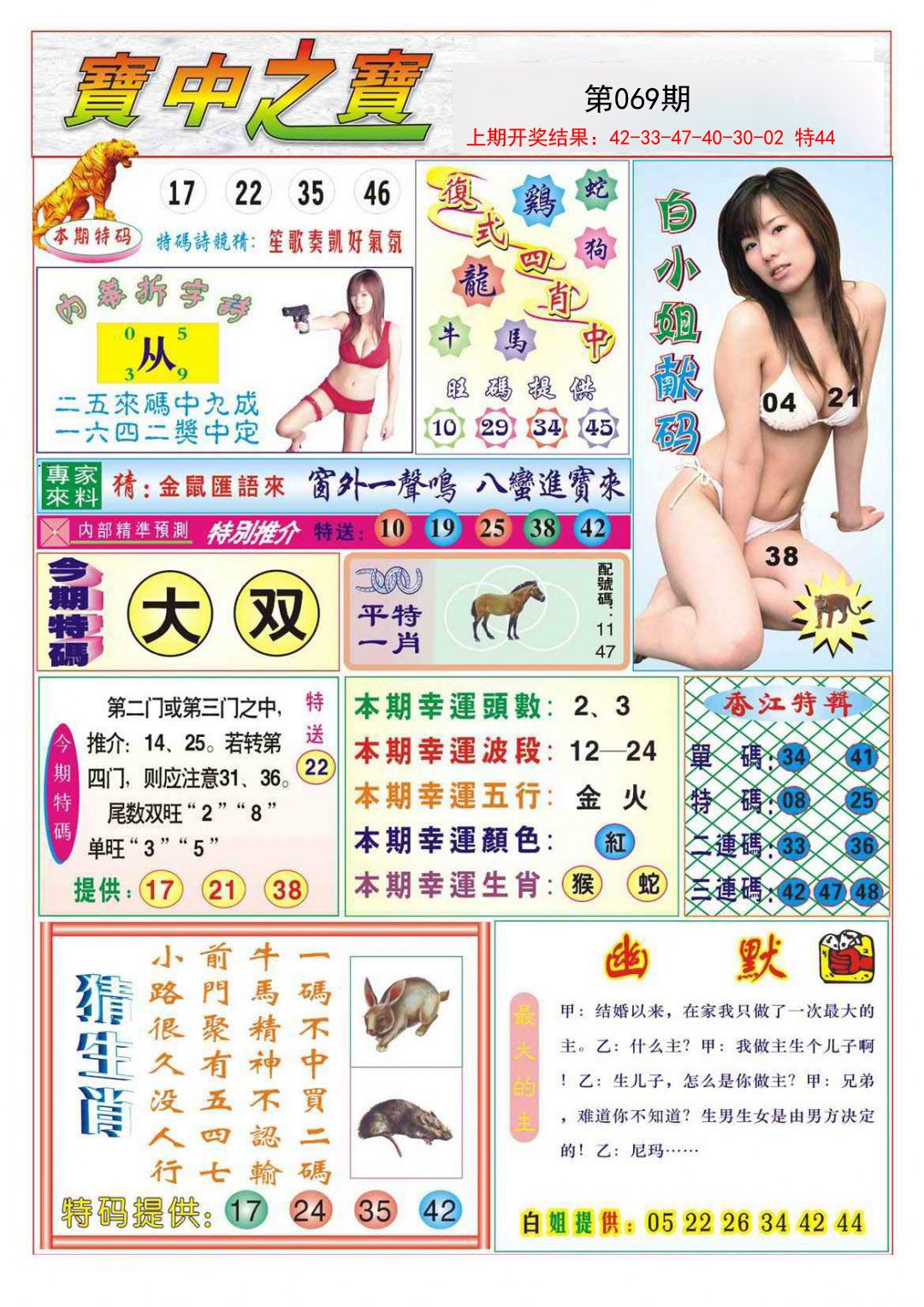 069期宝中之宝[图]