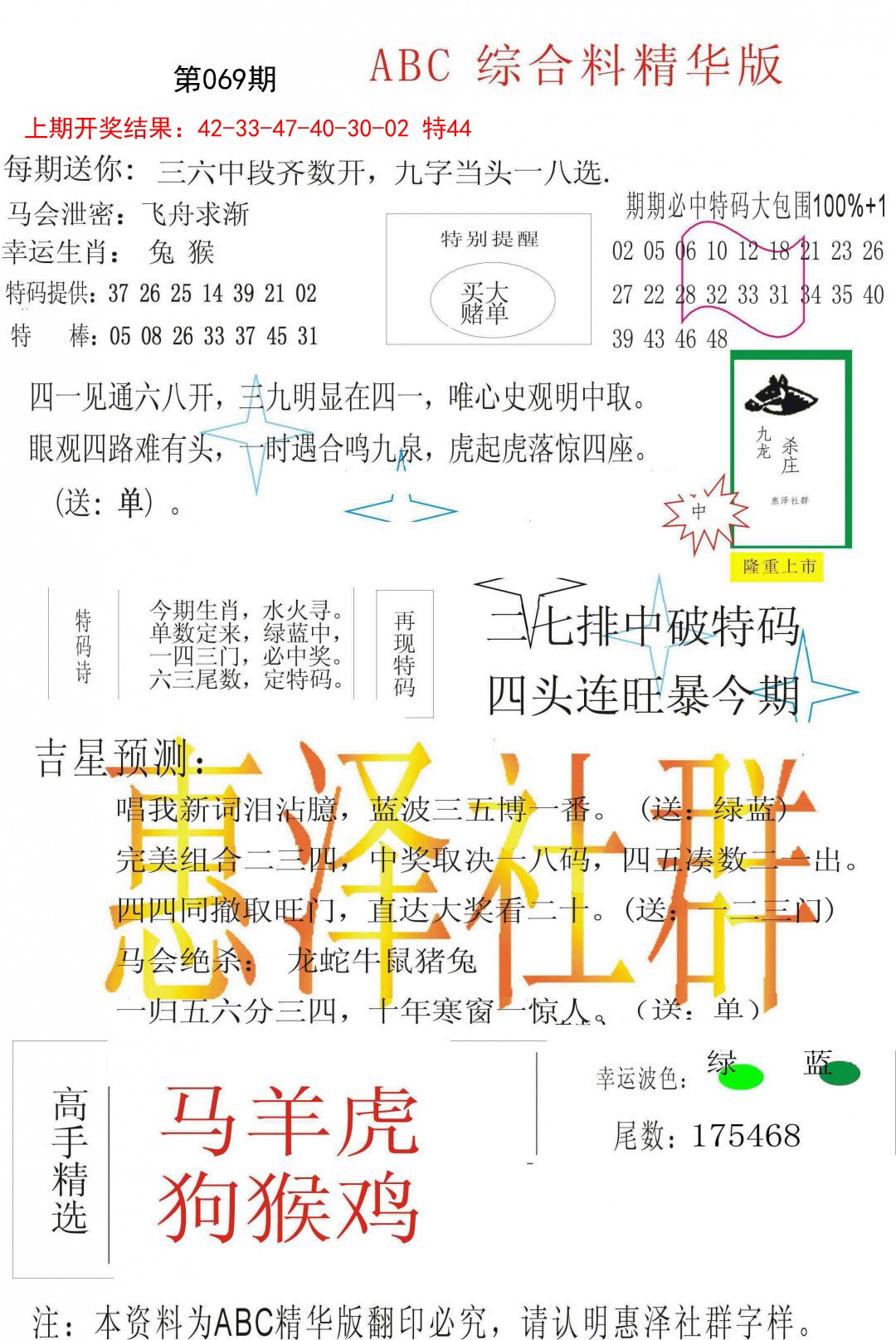 069期综合正版资料[图]