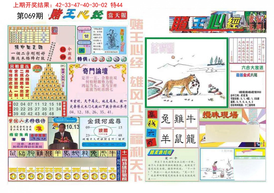 069期赌王心经[图]