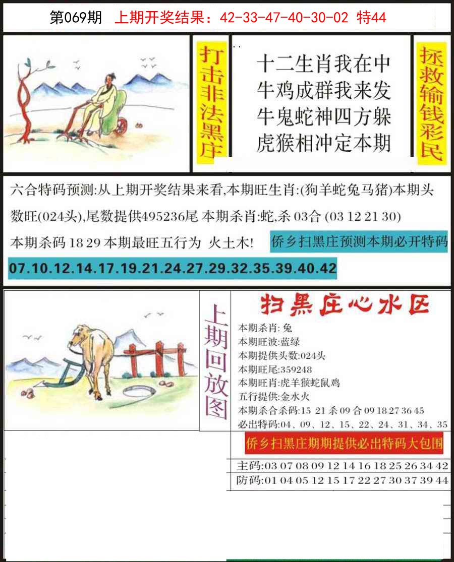 069期侨乡狂扫黑庄[图]