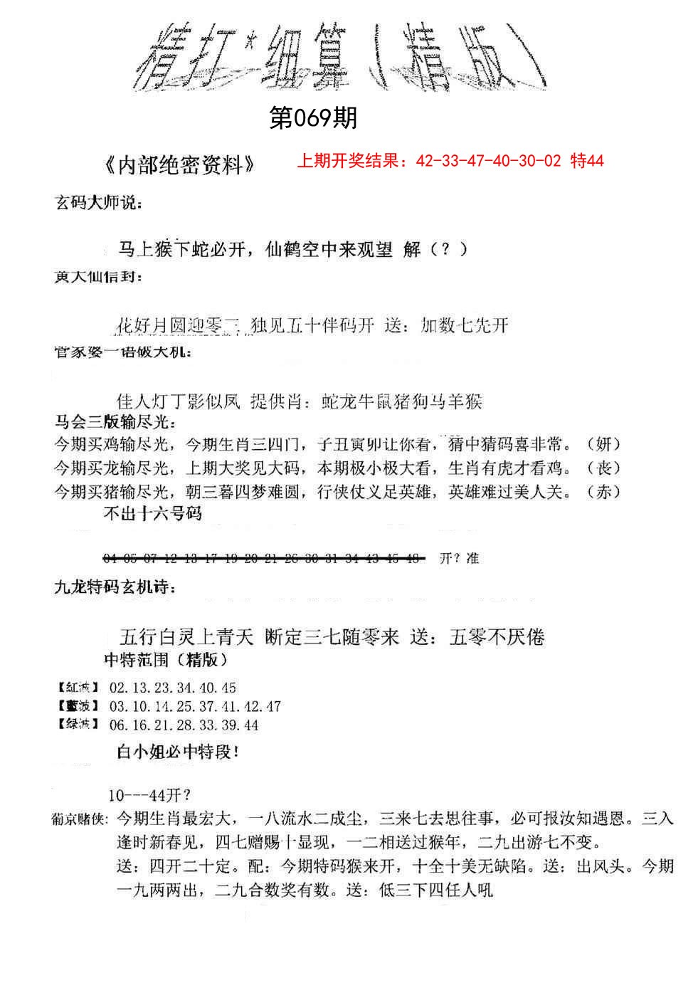 069期精大细算精版[图]