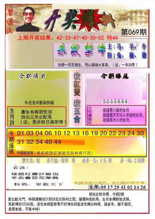 069期开奖爆料(新图推荐)[图]