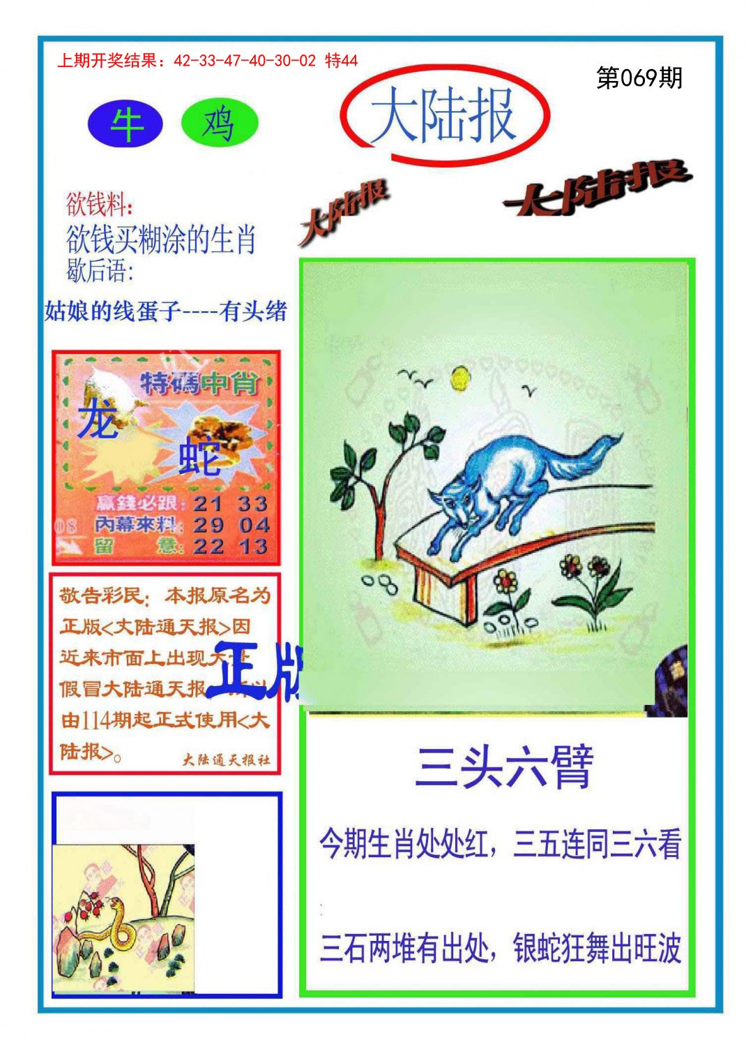 069期大陆报[图]