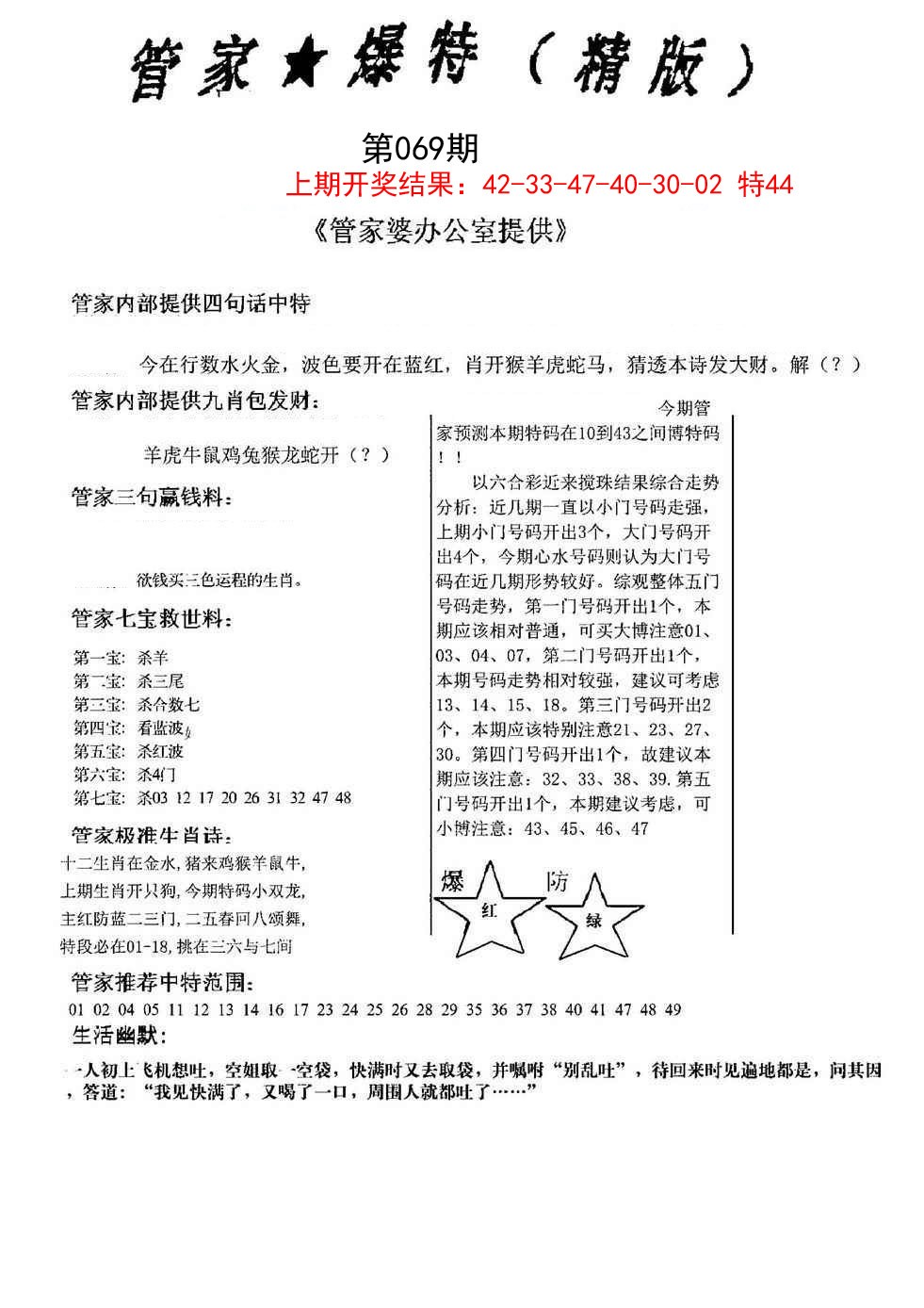 069期管家爆特精版[图]