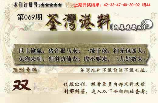 069期茶湾港料《另版》[图]