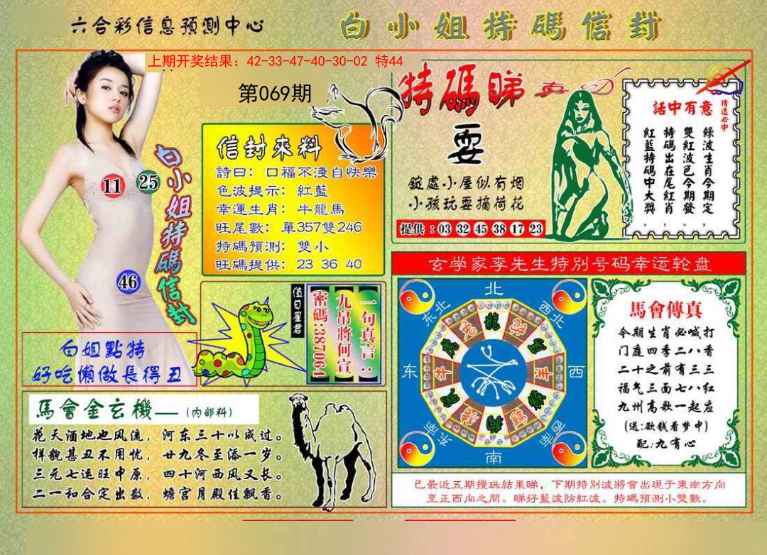 069期白小姐特码信封[图]