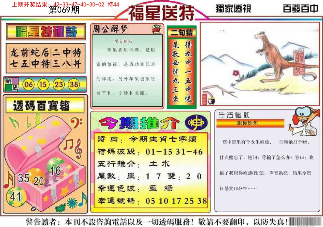 069期福星送特[图]