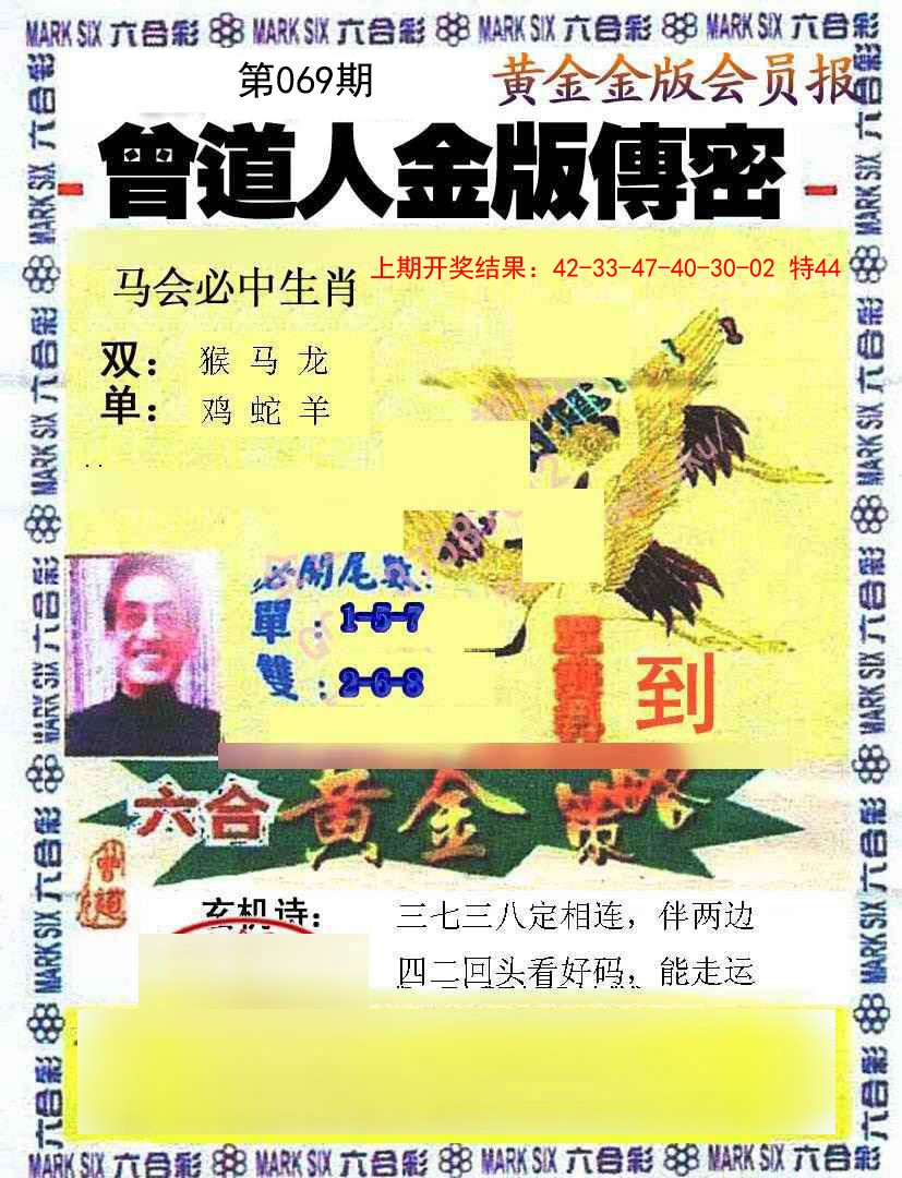 069期曾道人传密[图]