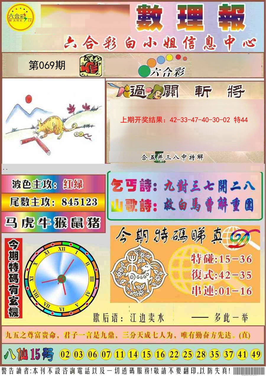 069期九龙数理报[图]