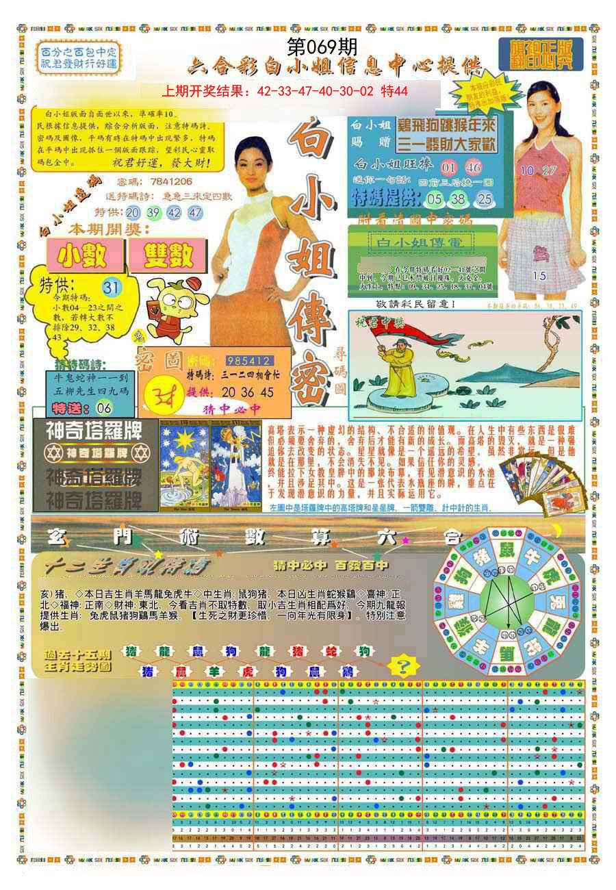 069期(新版)白小姐祺袍A[图]