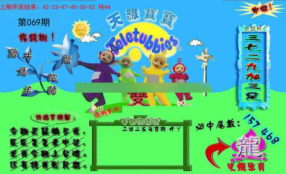 069期宝宝特码图[图]