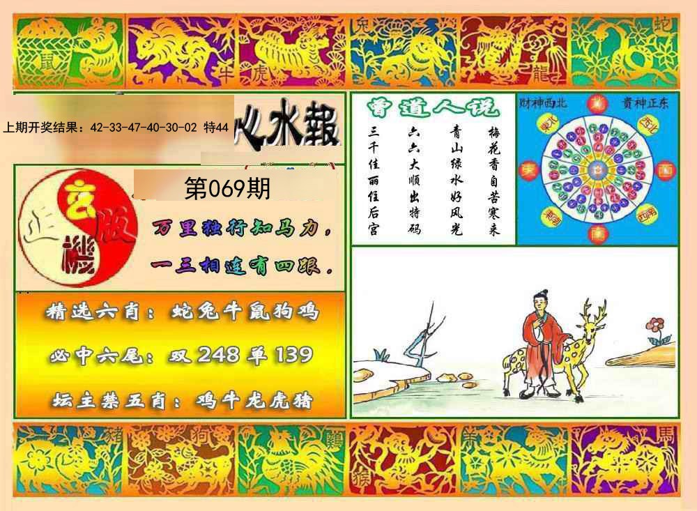 069期九龙心水报[图]