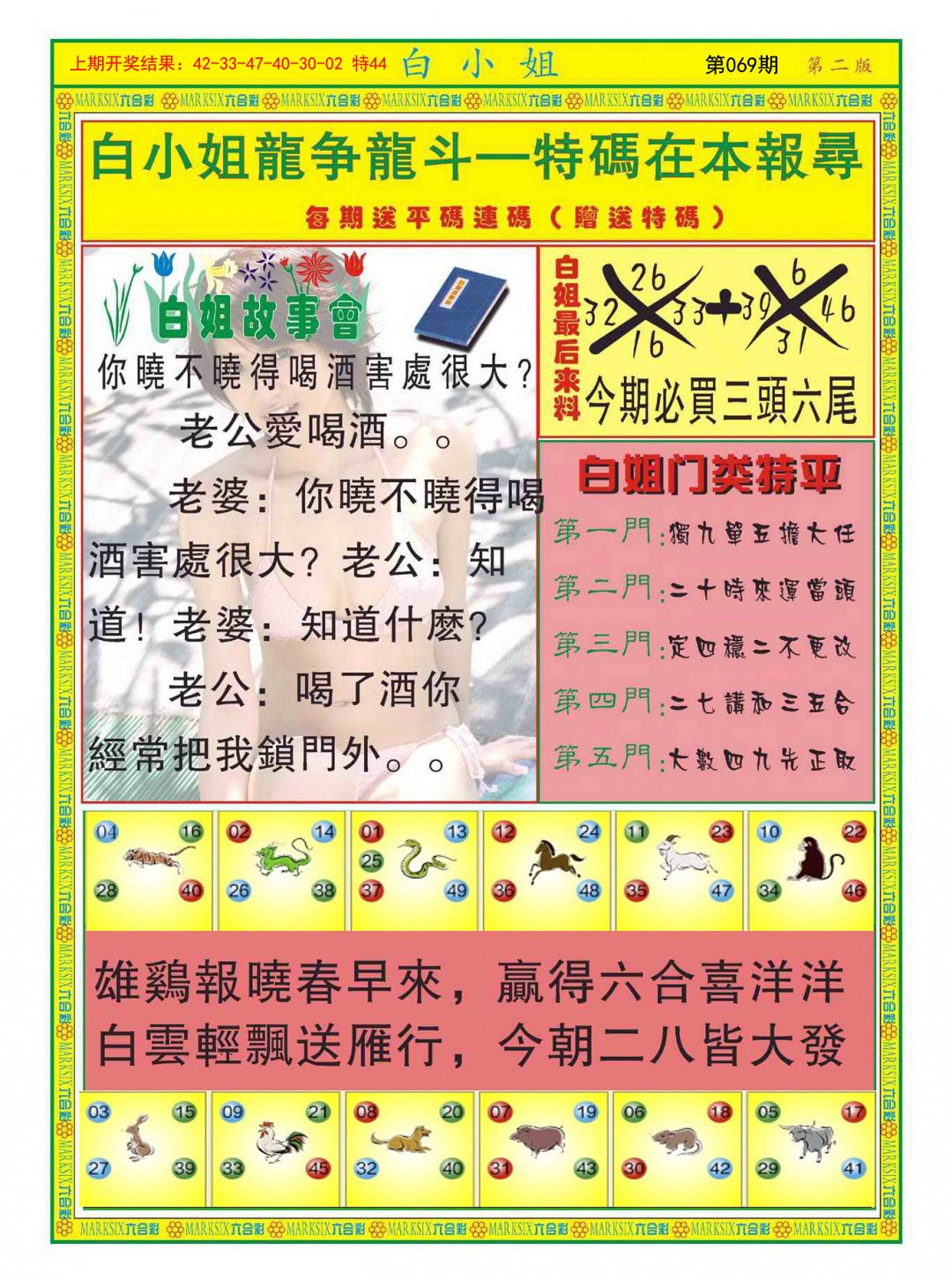 069期白小姐龙虎霸B[图]