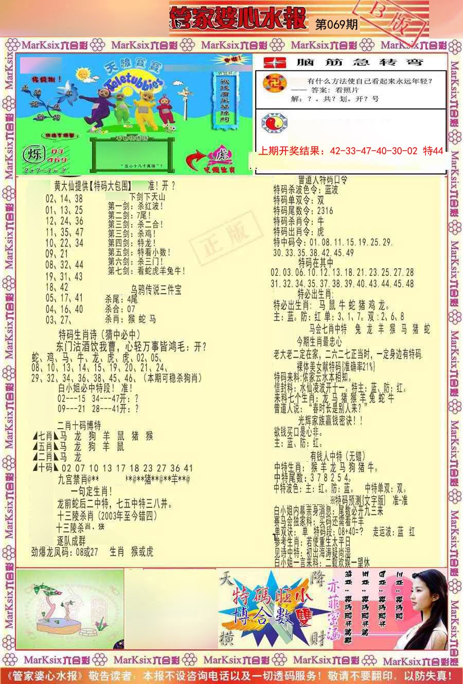 069期管家婆心水报B[图]