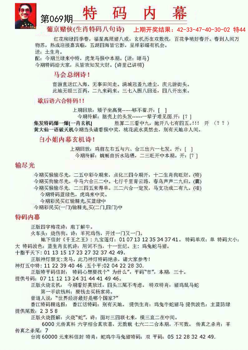 069期特码内幕A[图]