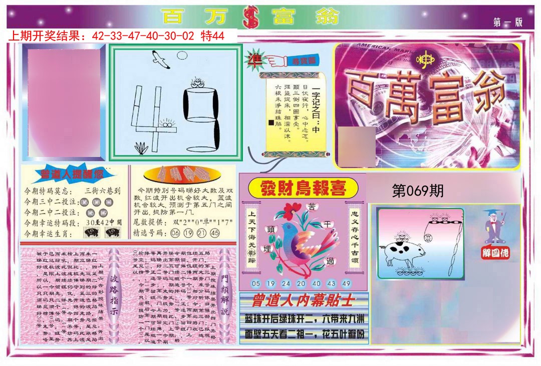 069期百万富翁A[图]