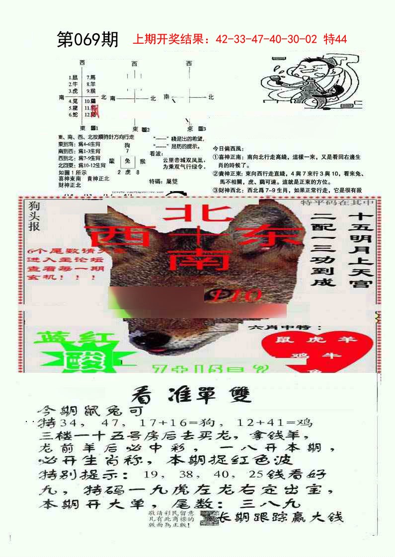 069期特码内幕B[图]