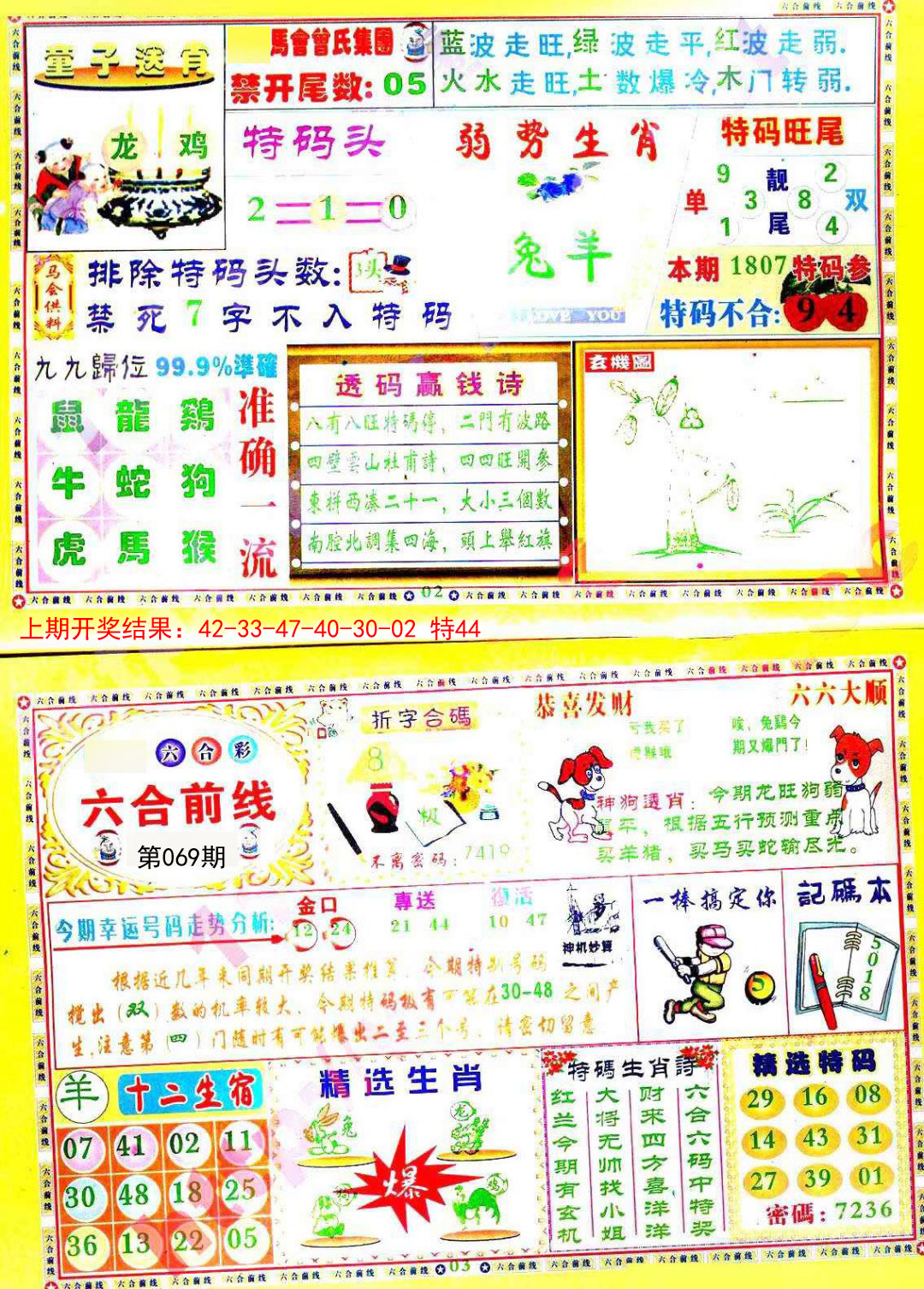 069期六合前线[图]