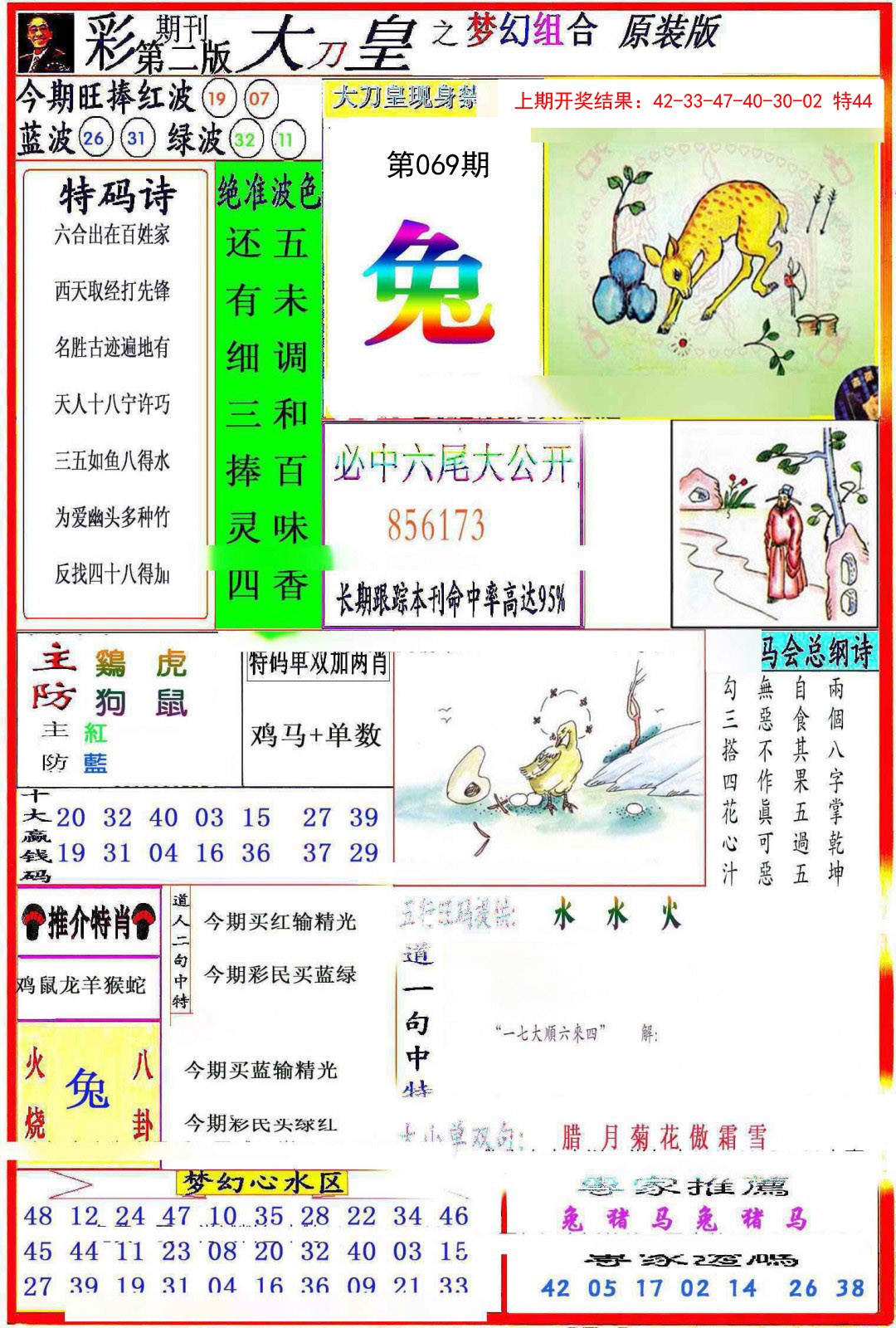 069期大刀皇之(梦幻组合)[图]