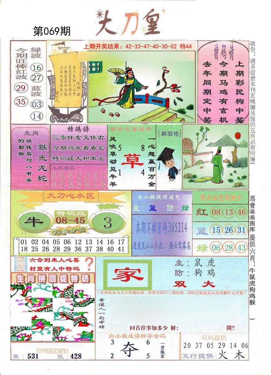 069期大刀皇[图]