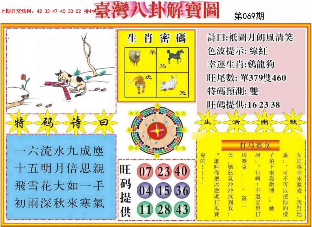 069期台湾八卦解宝图[图]