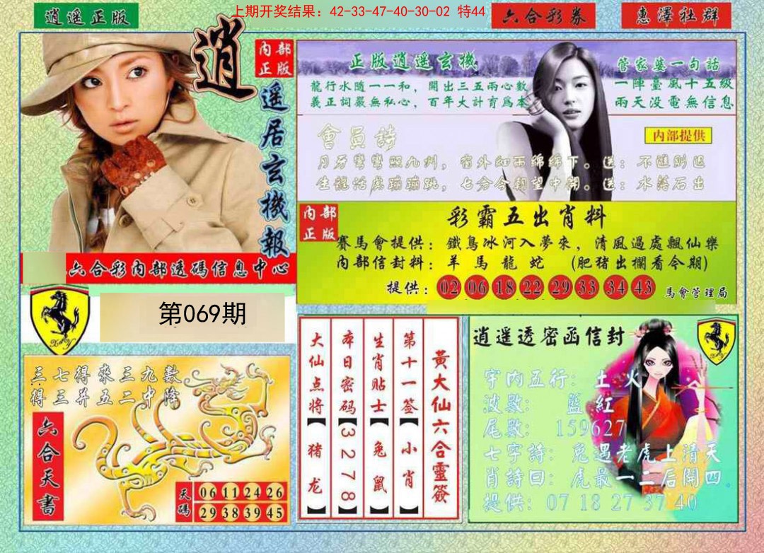 069期逍遥玄机报[图]