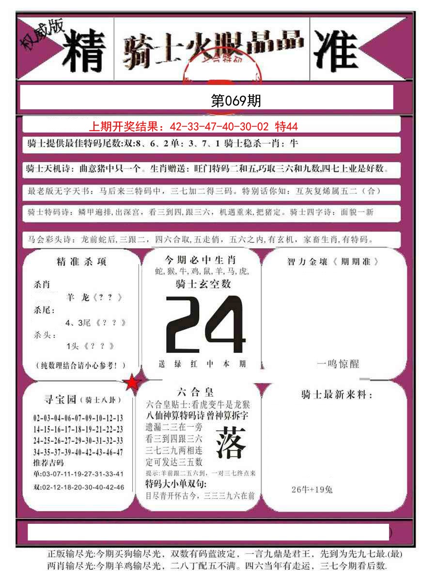 069期骑士火眼晶晶B[图]