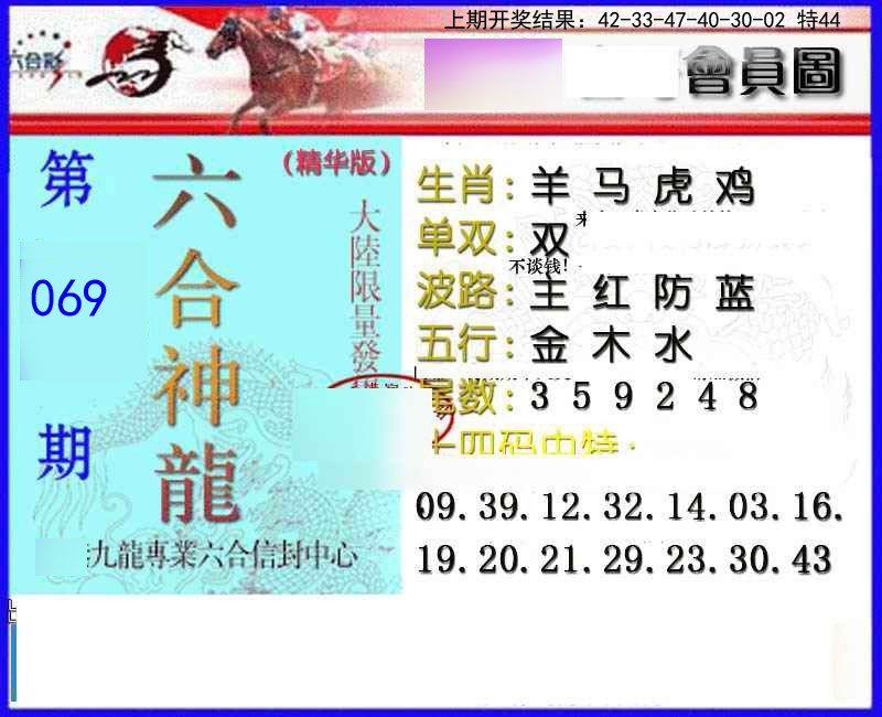 069期六合神龙[图]
