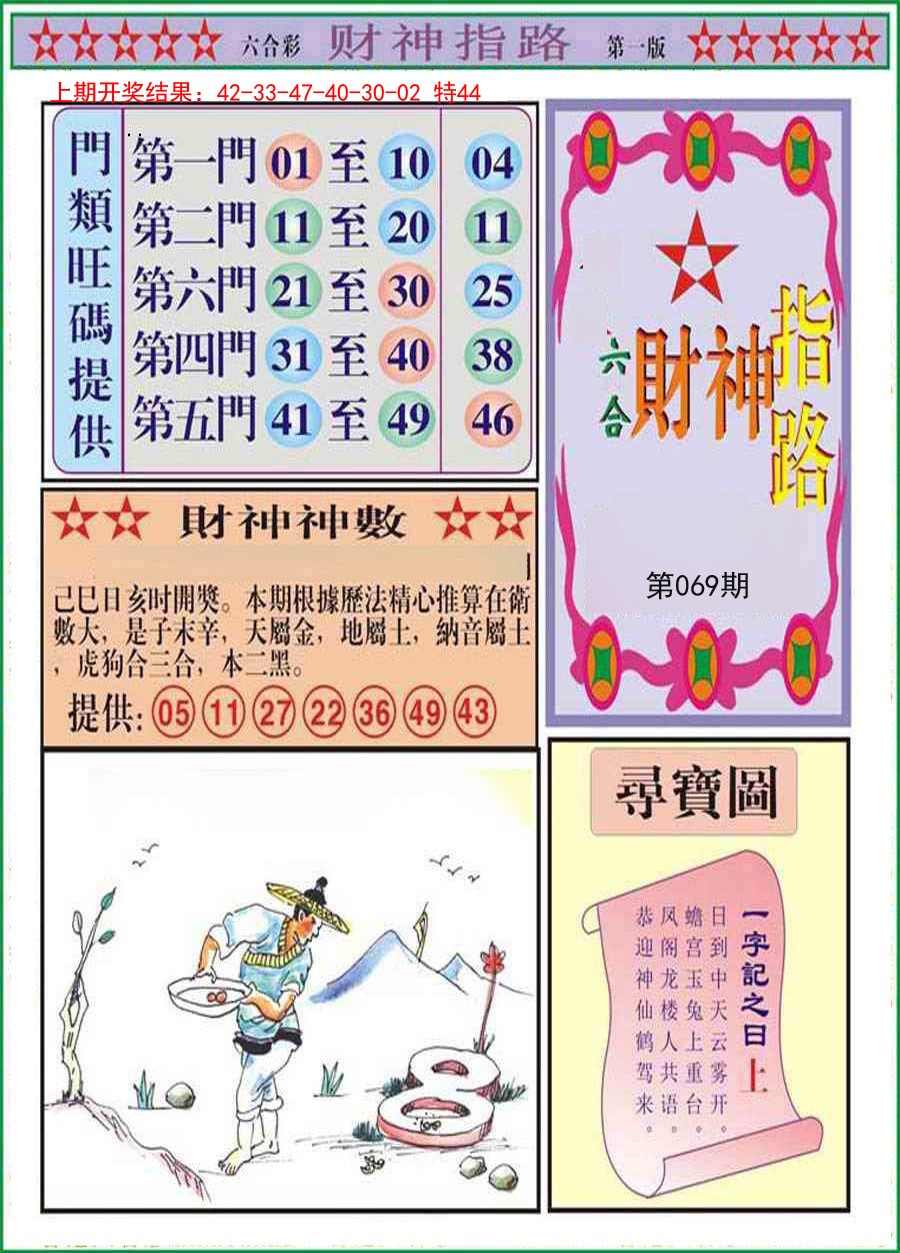069期财神指路A[图]