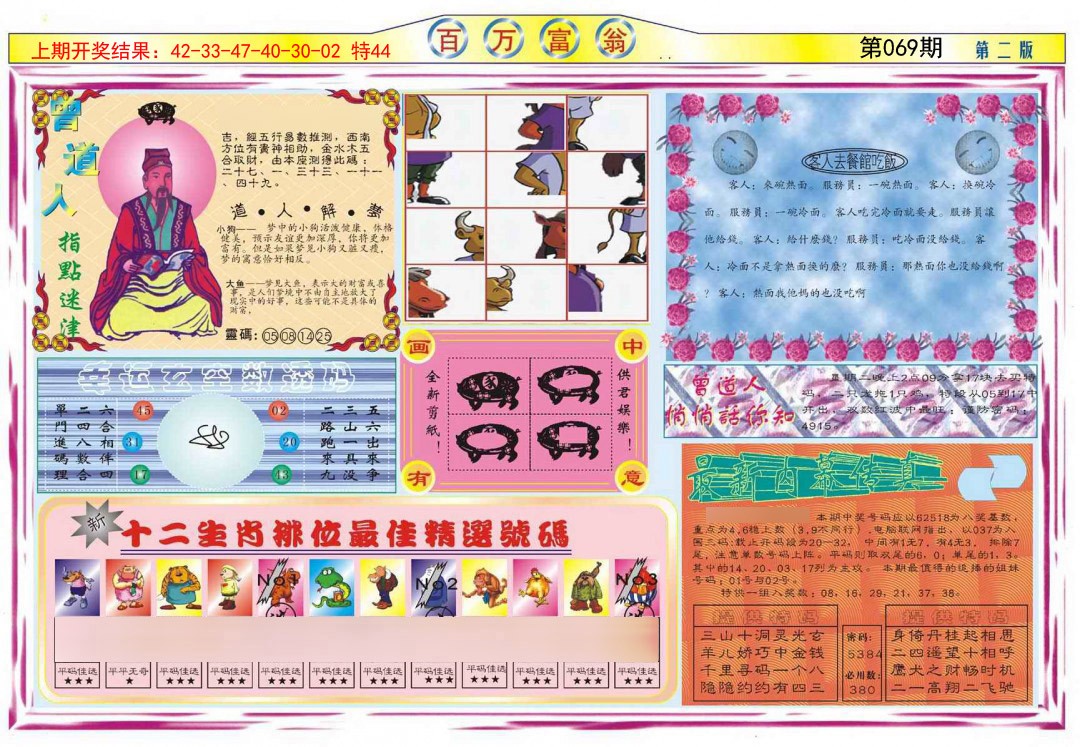 069期百万富翁B[图]